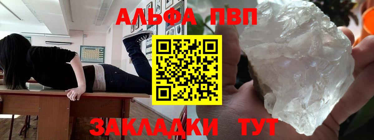 Alpha PVP крисы CK Таганрог