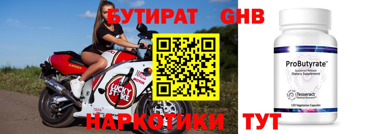 Таганрог  Бутират BDO  БУТИРАТ  Вход с VPN 