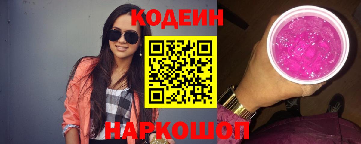 Кодеиновый сироп Lean напиток Lean (лин)  Вход с VPN  Кодеиновый сироп Lean напиток Lean (лин)  Таганрог 