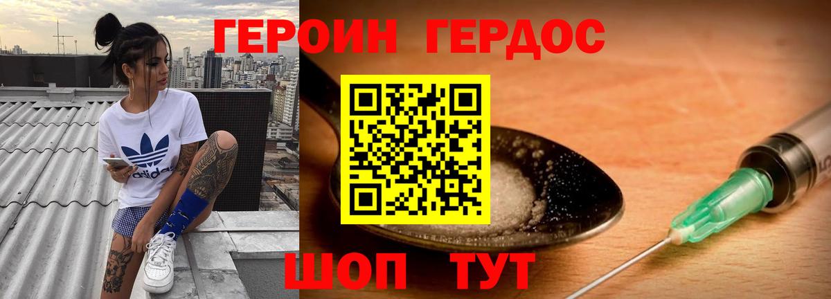 Героин  Героин VHQ  Вход с VPN  Таганрог 