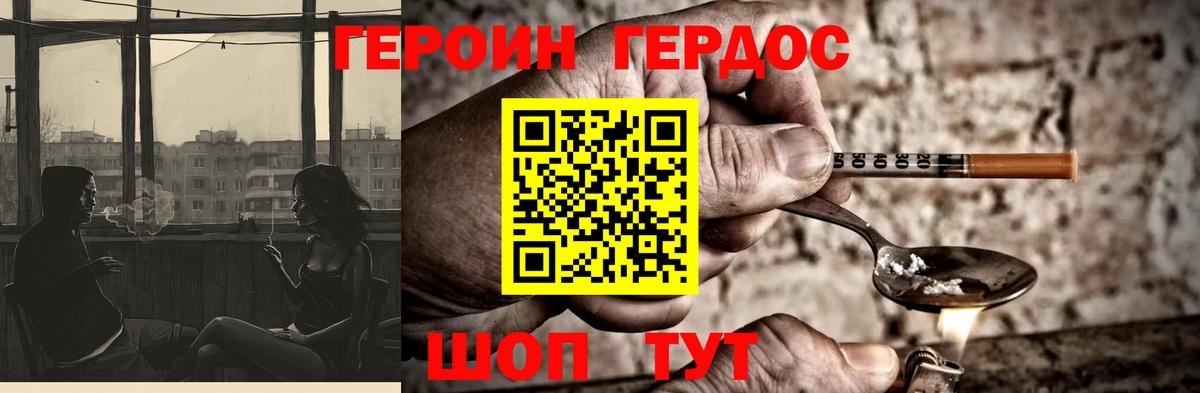 ГЕРОИН Афган Таганрог