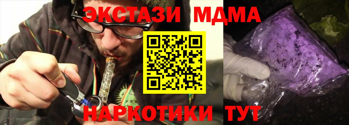 Таганрог  МДМА кристаллы  MDMA  Вход с VPN  MDMA crystal 