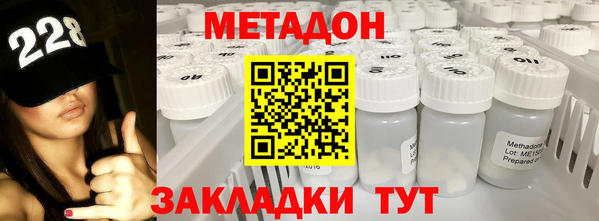 Метадон methadone  Метадон methadone  Таганрог  MEGA зеркало  Вход с VPN 